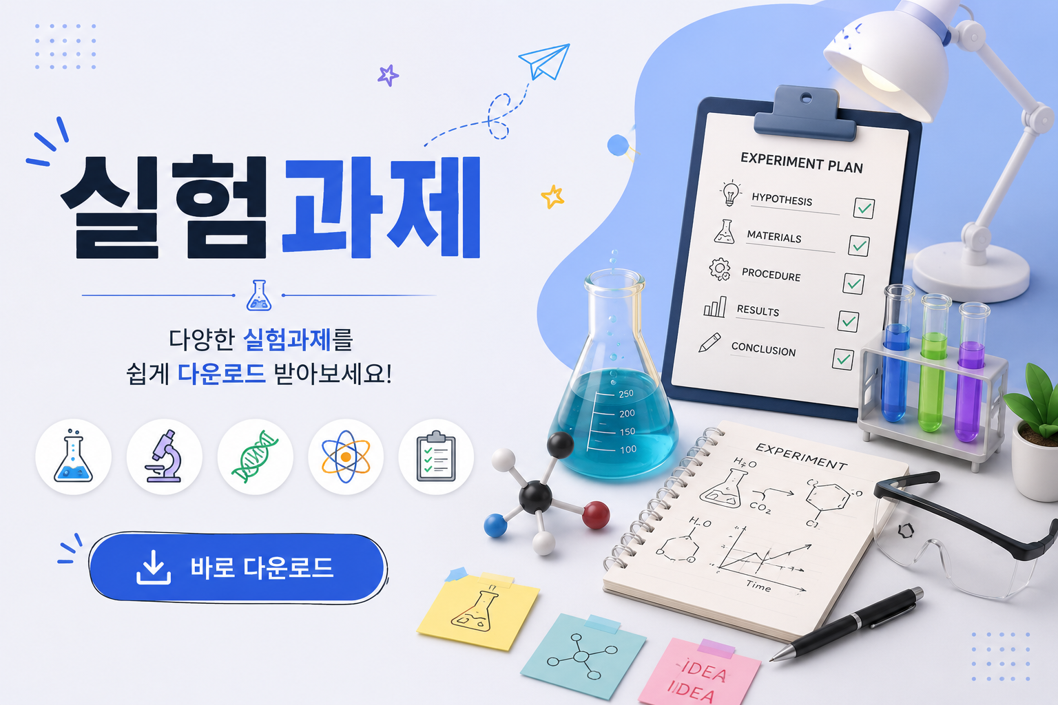 실험과제 썸네일