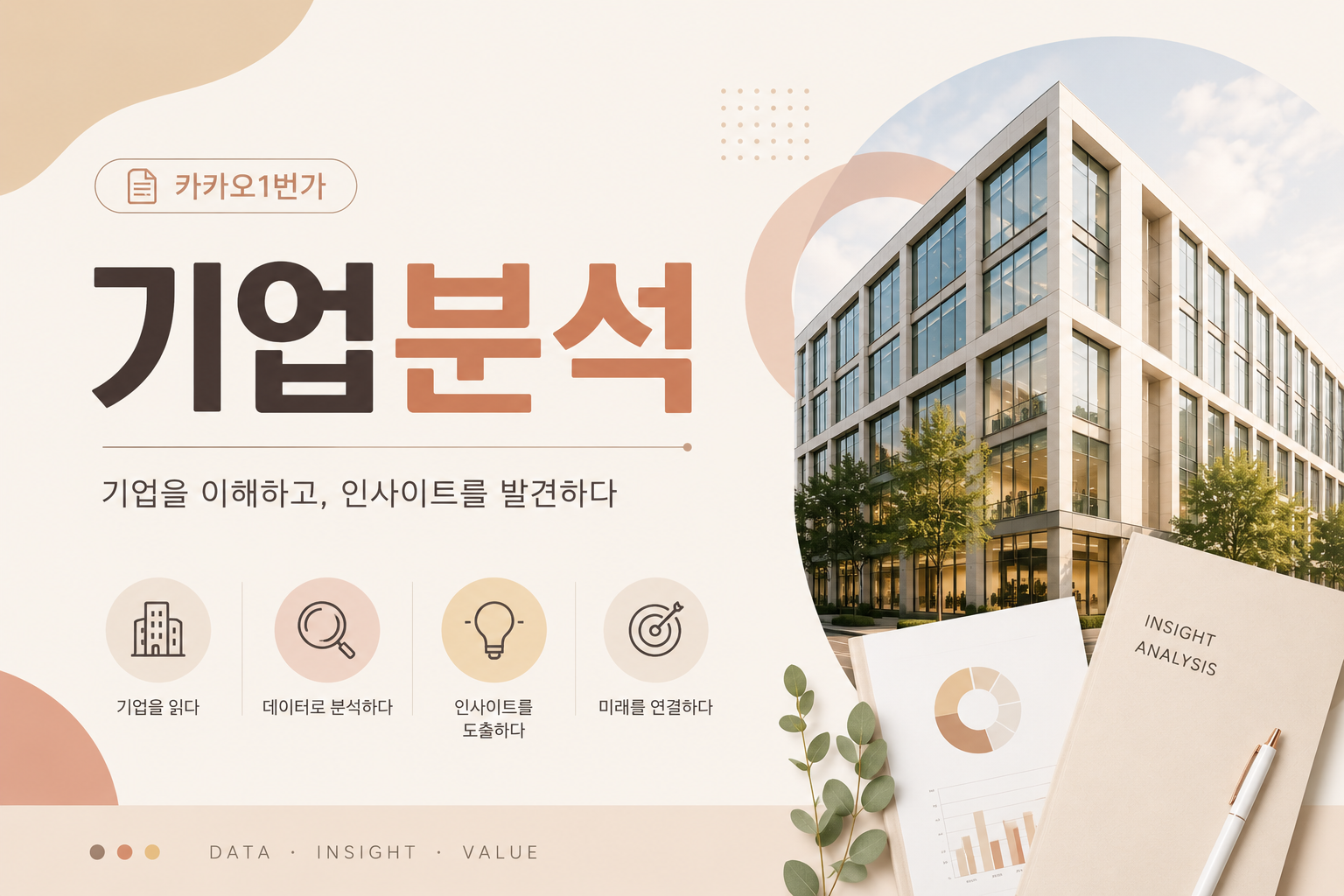 기업분석 썸네일