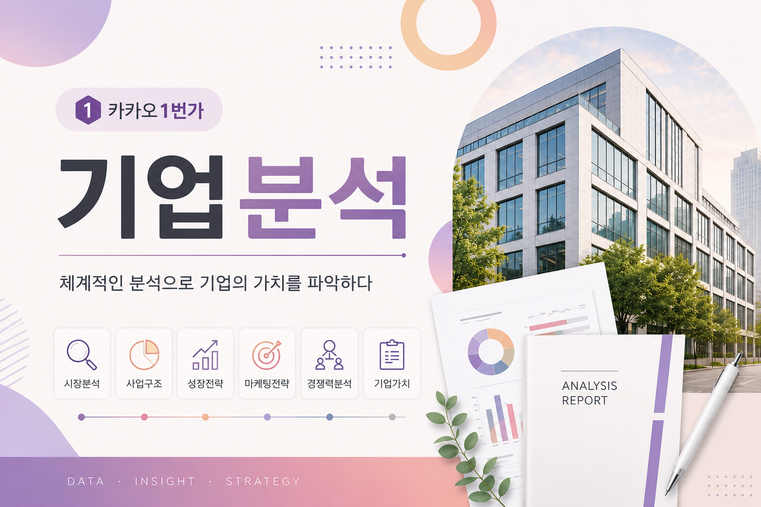 기업분석 썸네일