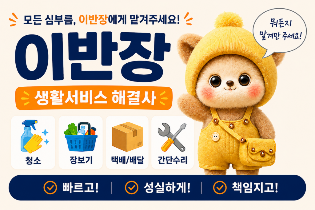 당근마켓 이반장 광고 이미지
