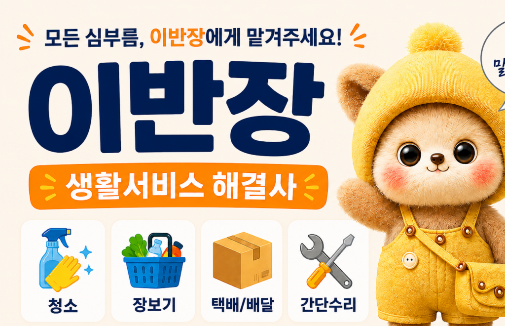 당근마켓 이반장 광고 이미지