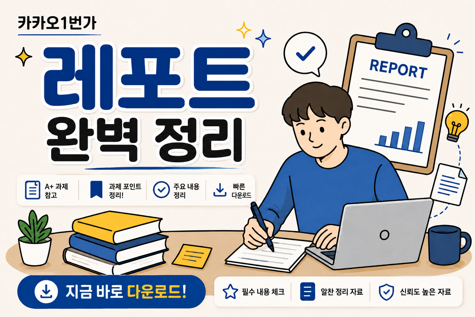 레포트 썸네일