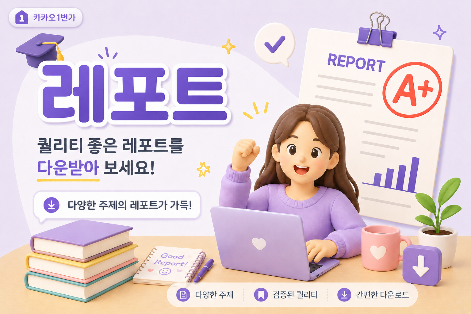 레포트 썸네일