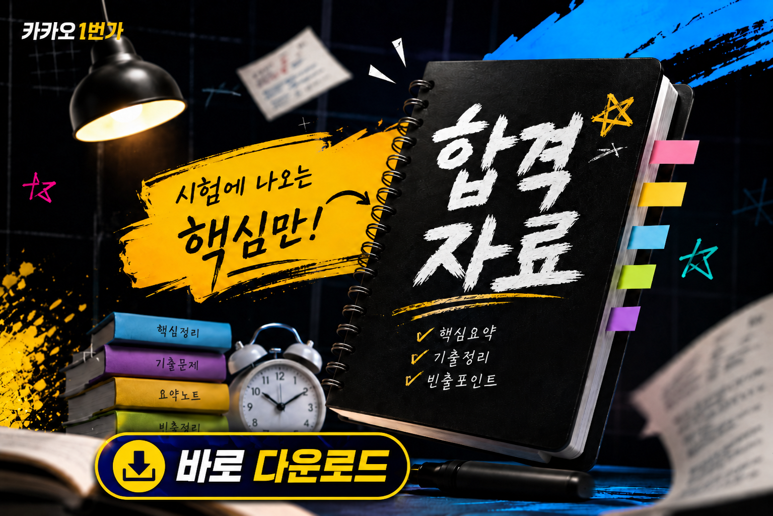 합격자료 썸네일