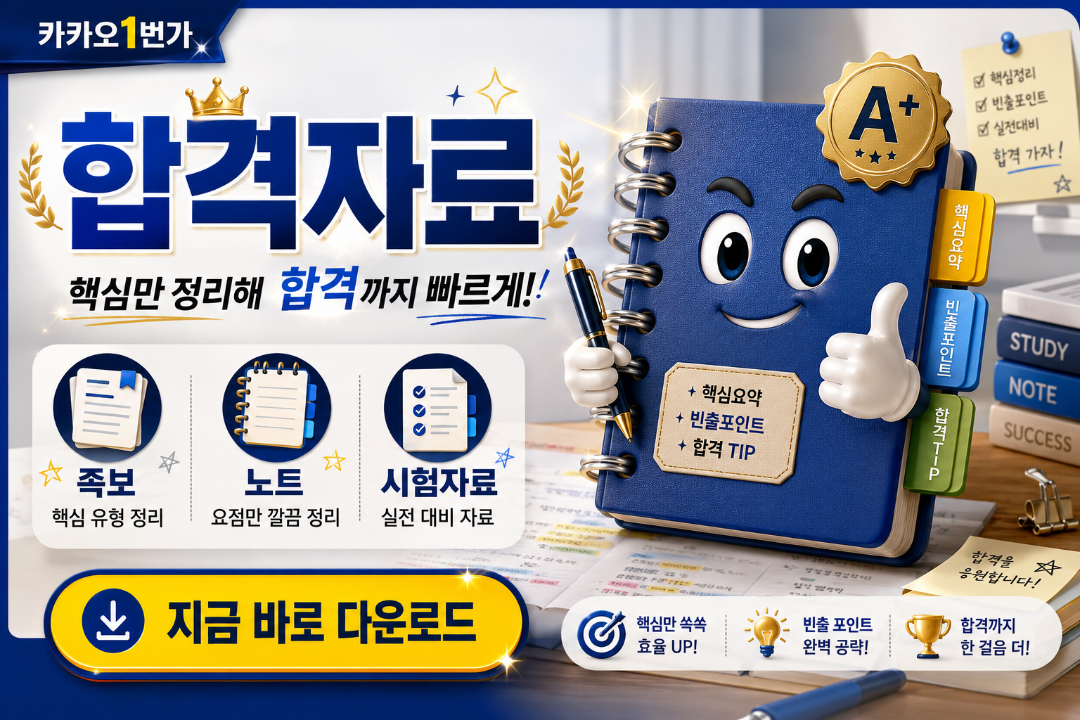 합격자료 썸네일